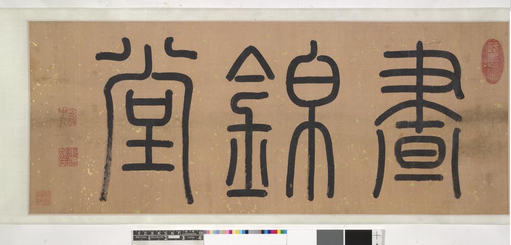 图片[2]-handscroll; painting BM-1981-1110-0.1-China Archive